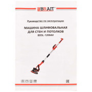Машина шлифовальная (для стен и потолков) BDSL-1200AV