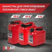 Канистра 20л красная BRAIT (PROFI accessories)