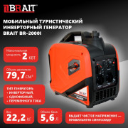 Генератор бензиновый инверторный BR2000i