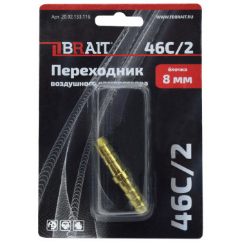 Переходник 46C/2 воздушного компрессора (елочка 8мм)