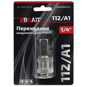 Переходник 112/A1 воздушного компрессора (рапид(муфта) 1/4"F)