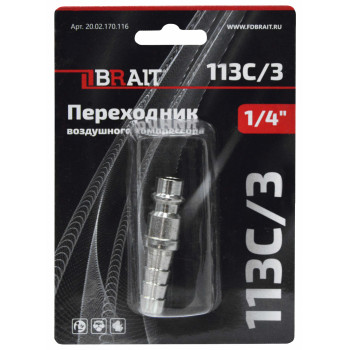 Переходник 113C/3 воздушного компрессора