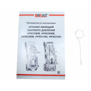 Аппарат моющий высокого давления HPW 2500i
